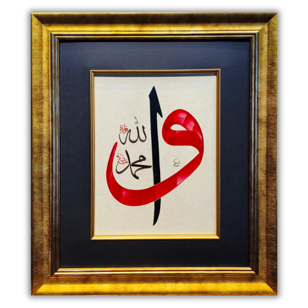 Rasim Yılmaz Vav Elif Allah ve Muhammed Hat Tablosu Rasim Yılmaz Vav Elif Allah ve Muhammed yazılı orijinal hat tablosu