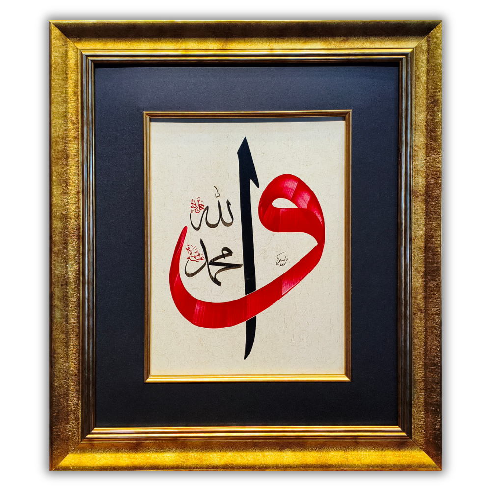 Rasim Yılmaz Vav Elif Allah ve Muhammed yazılı orijinal hat tablosu